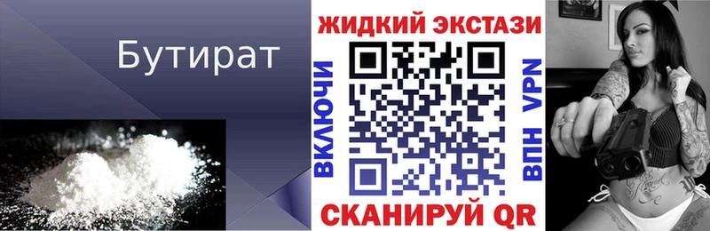 Бутират жидкий экстази  Купить закладки  Видное 