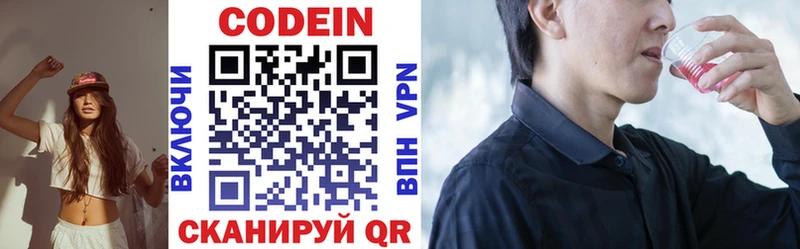 Купить где  Видное  Codein Purple Drank 